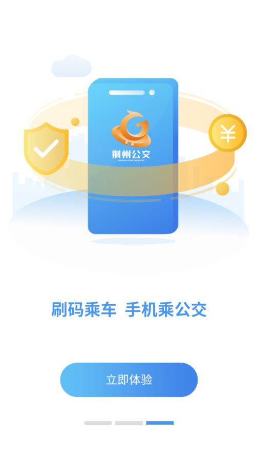 荆州公交