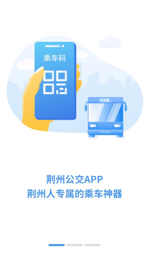 荆州公交