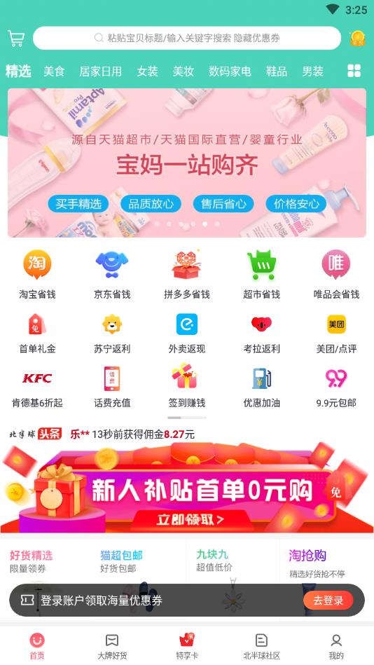 北半球特享购