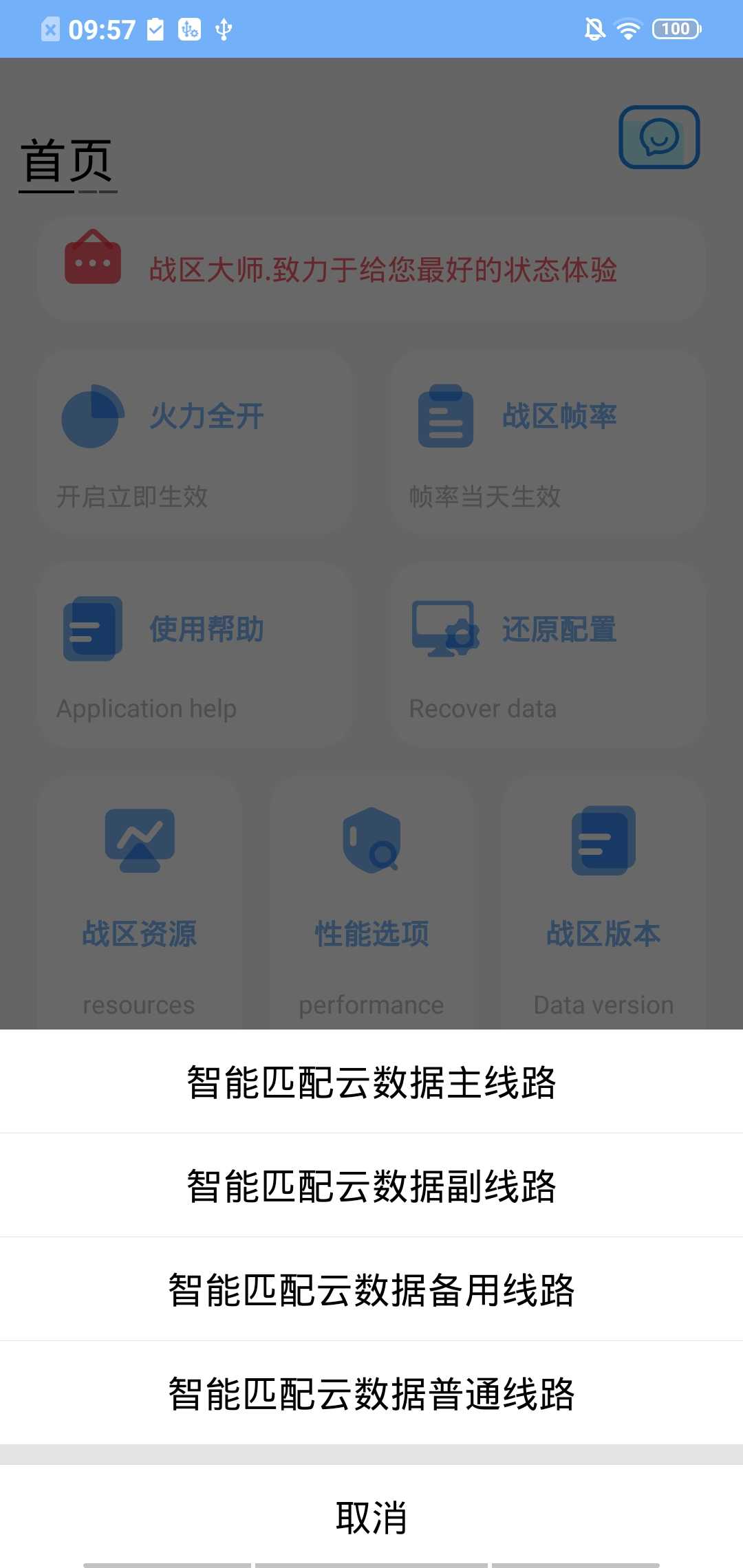 战区大师
