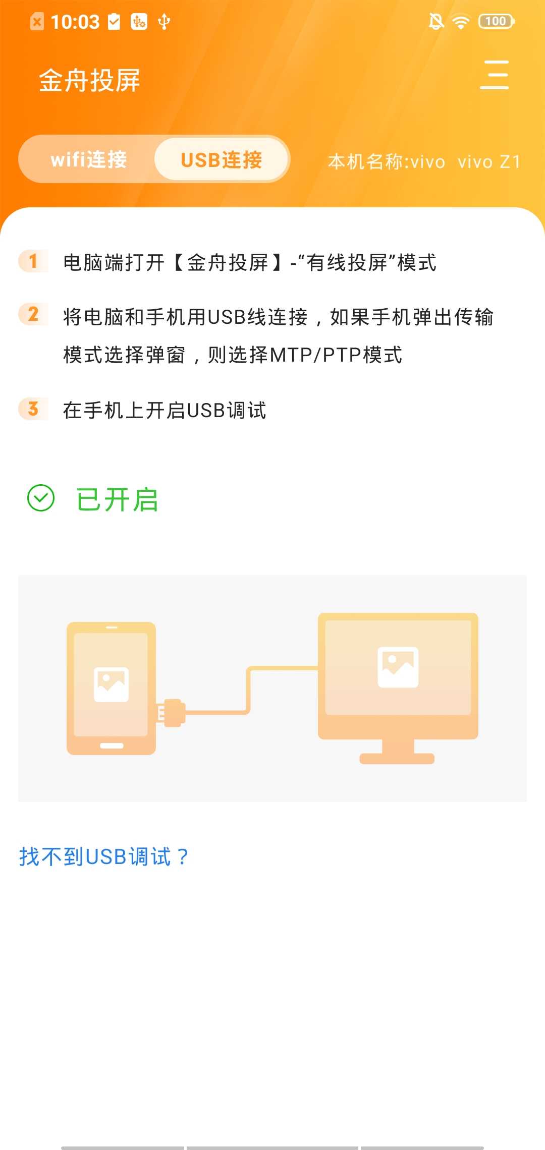金舟投屏