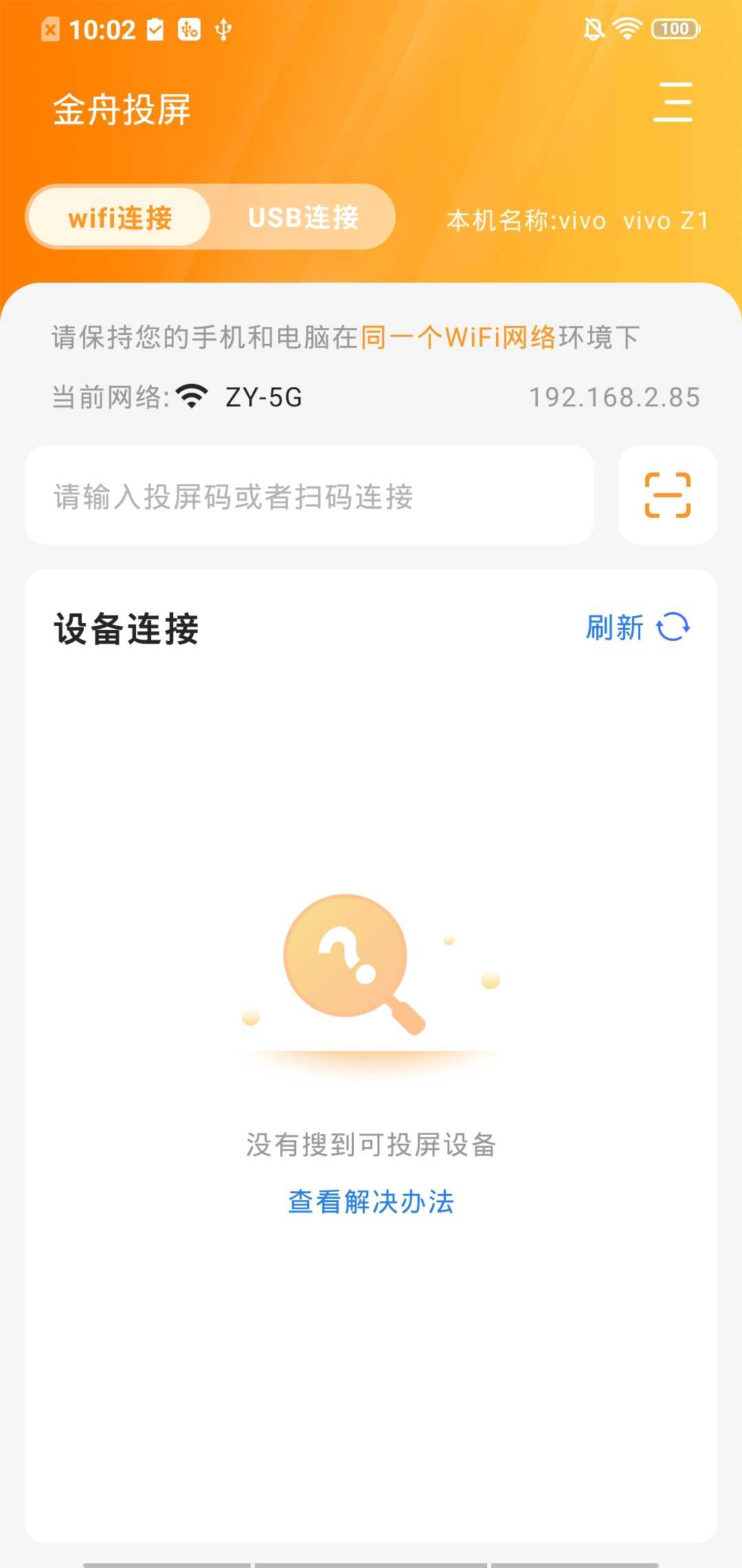 金舟投屏