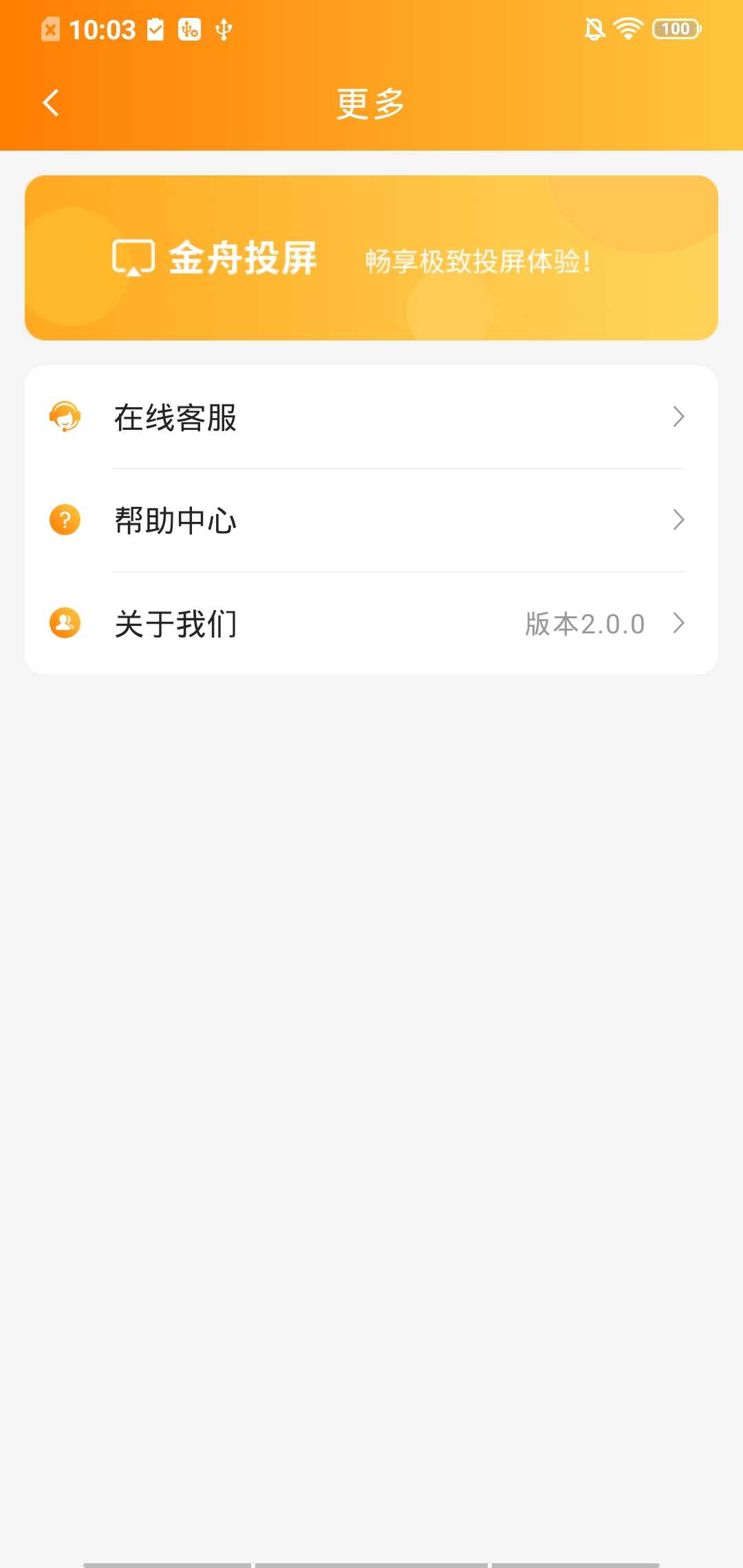 金舟投屏
