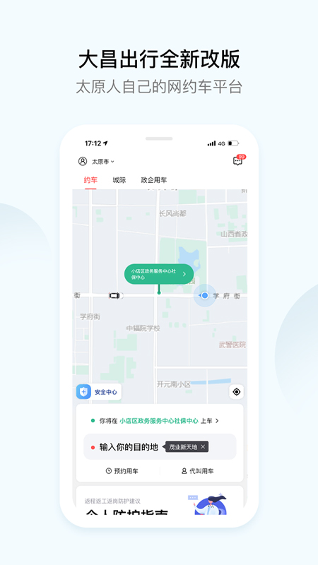大昌出行客户端