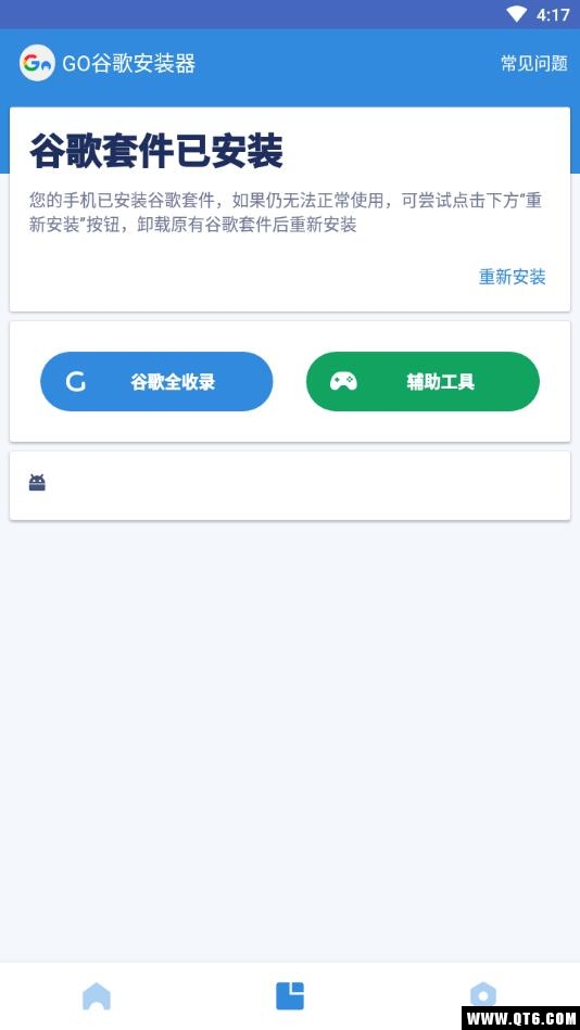 Go安装器