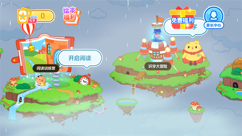 书声儿童识字
