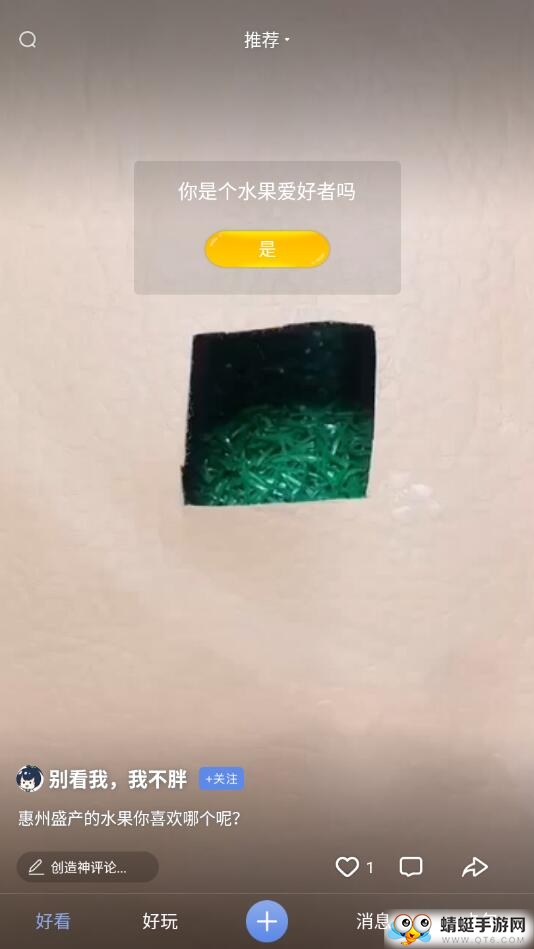 好看好玩