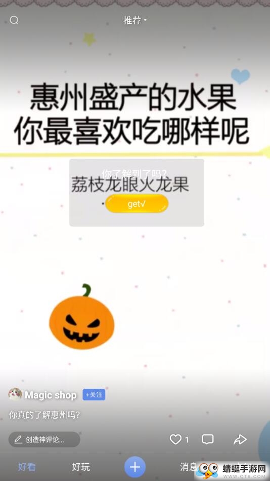 好看好玩