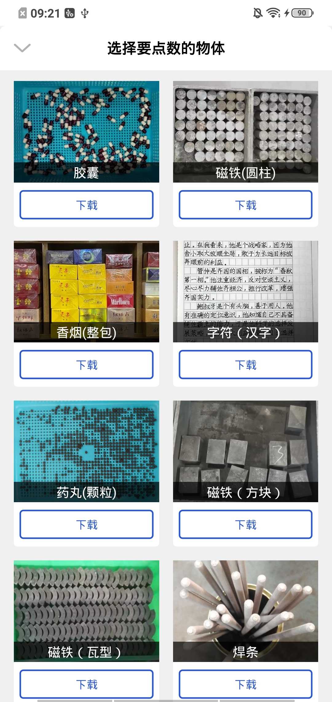 点数相机