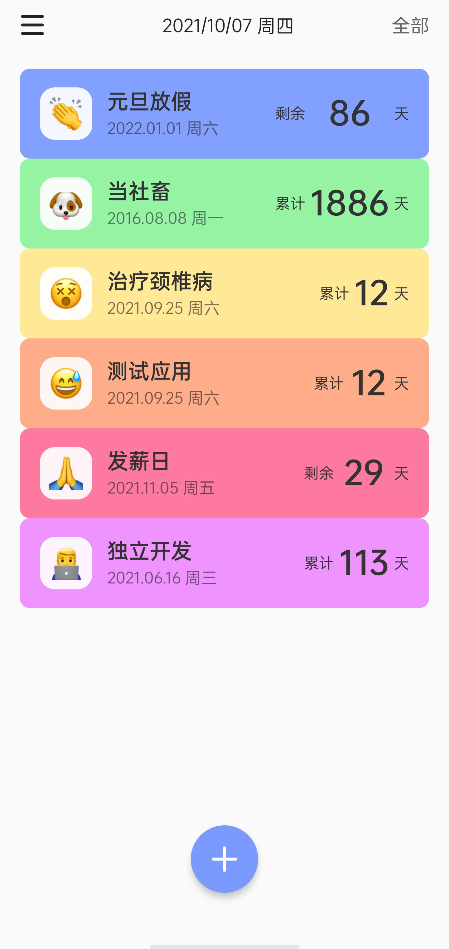 彩虹计数日