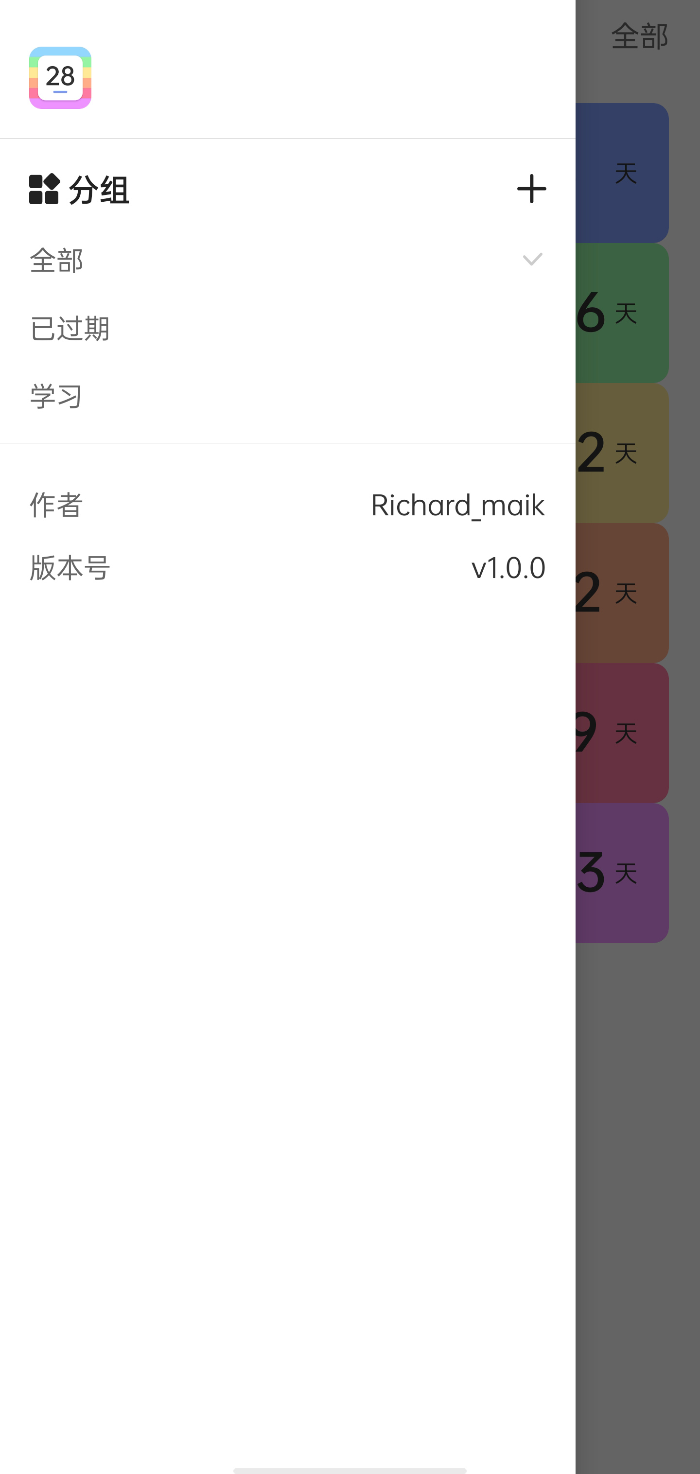 彩虹计数日