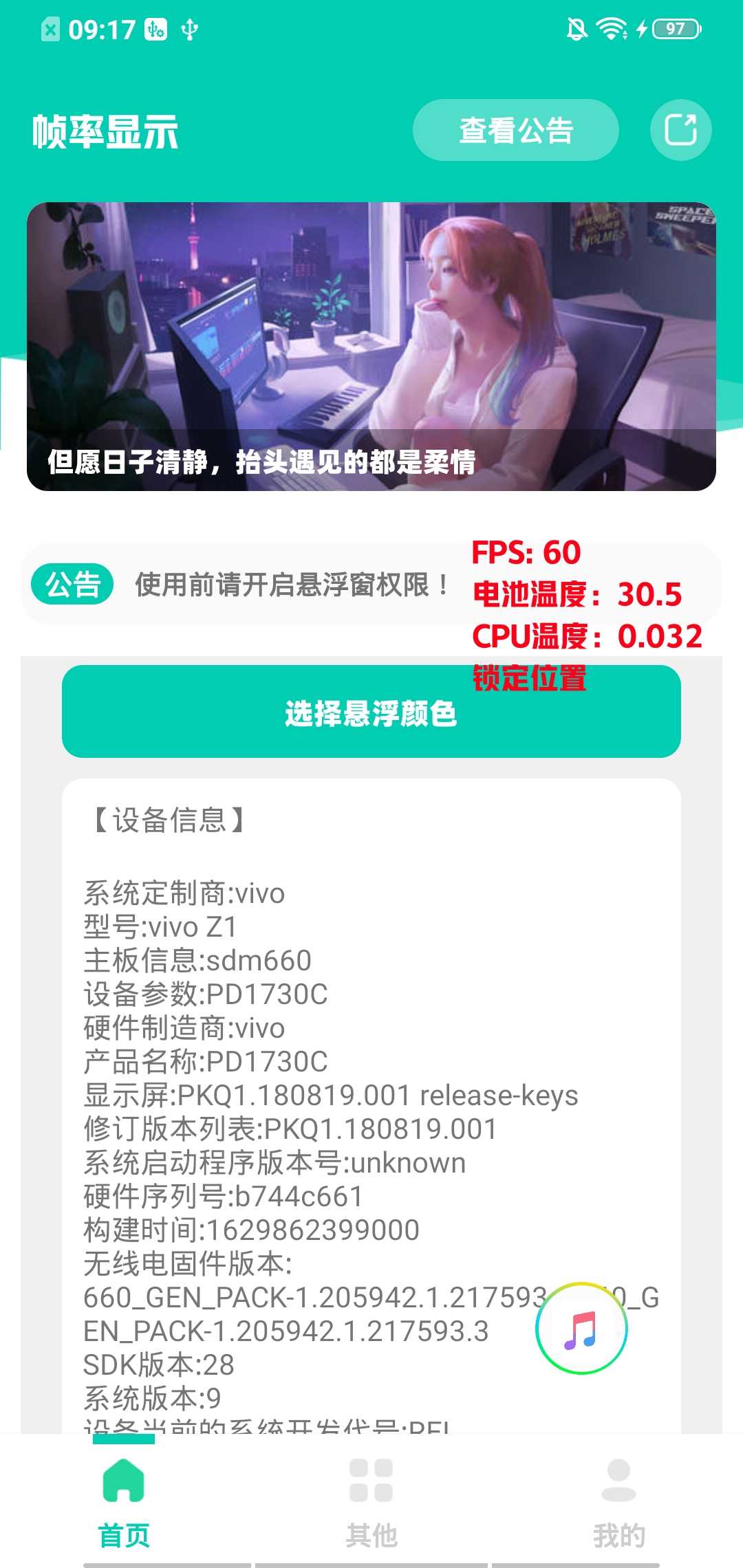 帧率显示器