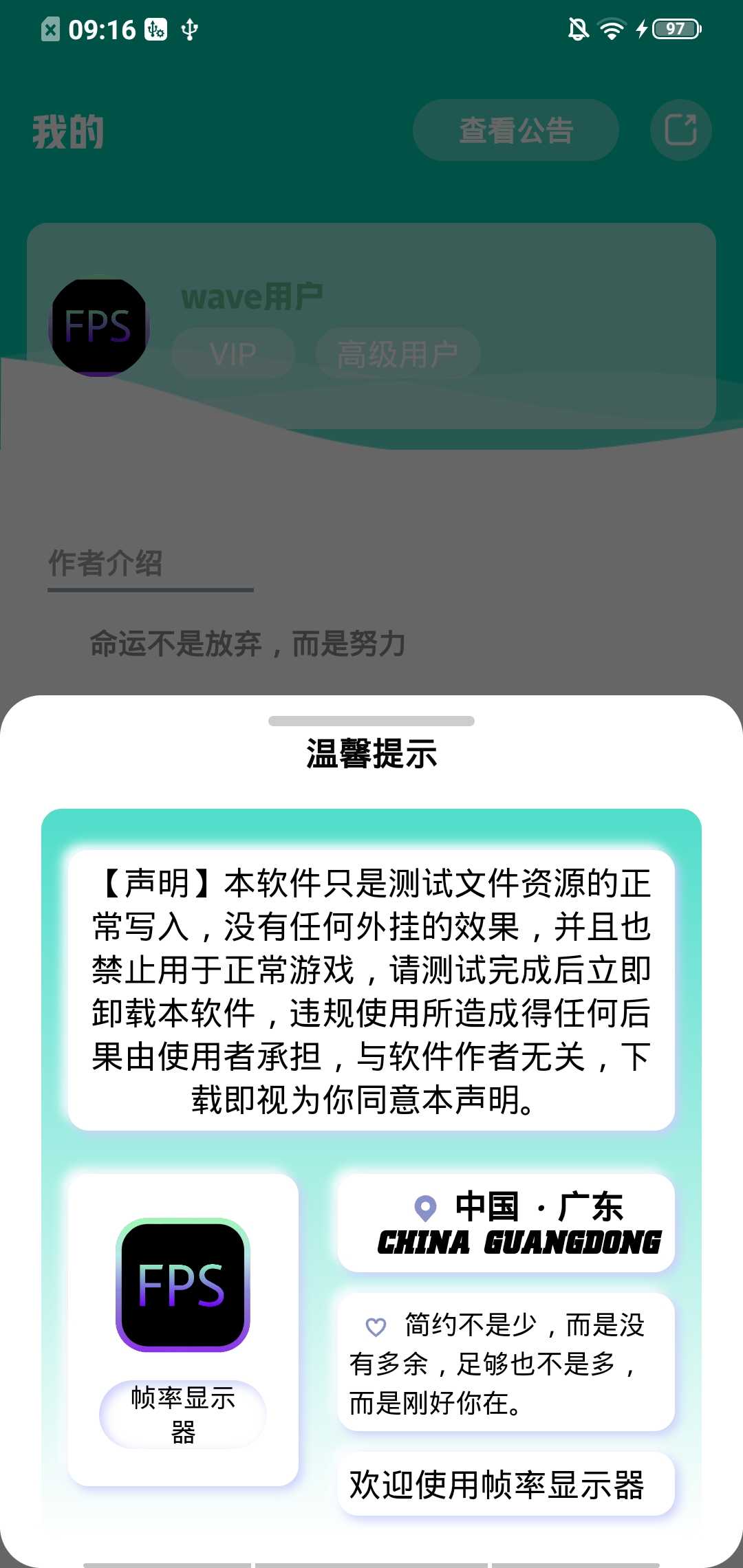帧率显示器软件app免root
