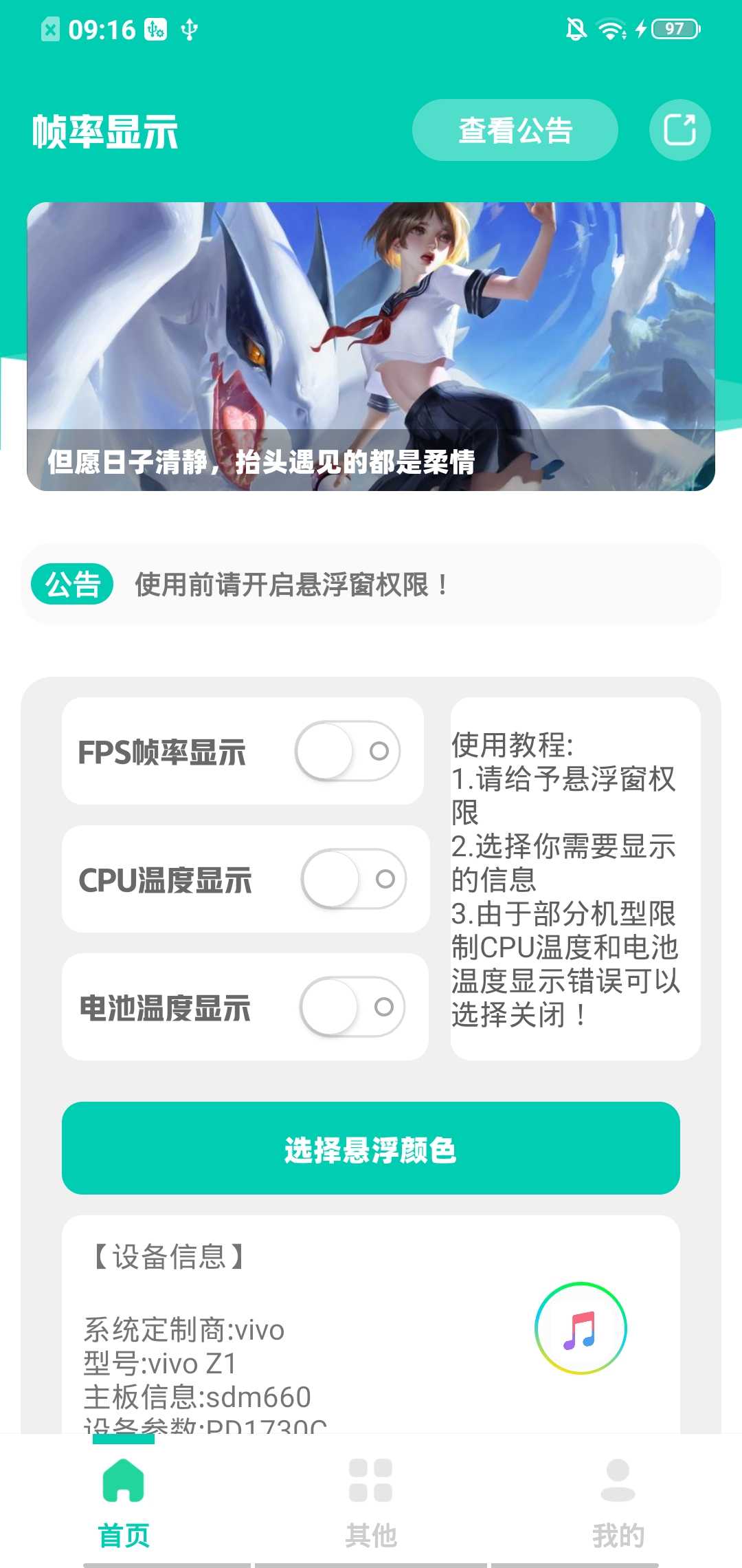 帧率显示器