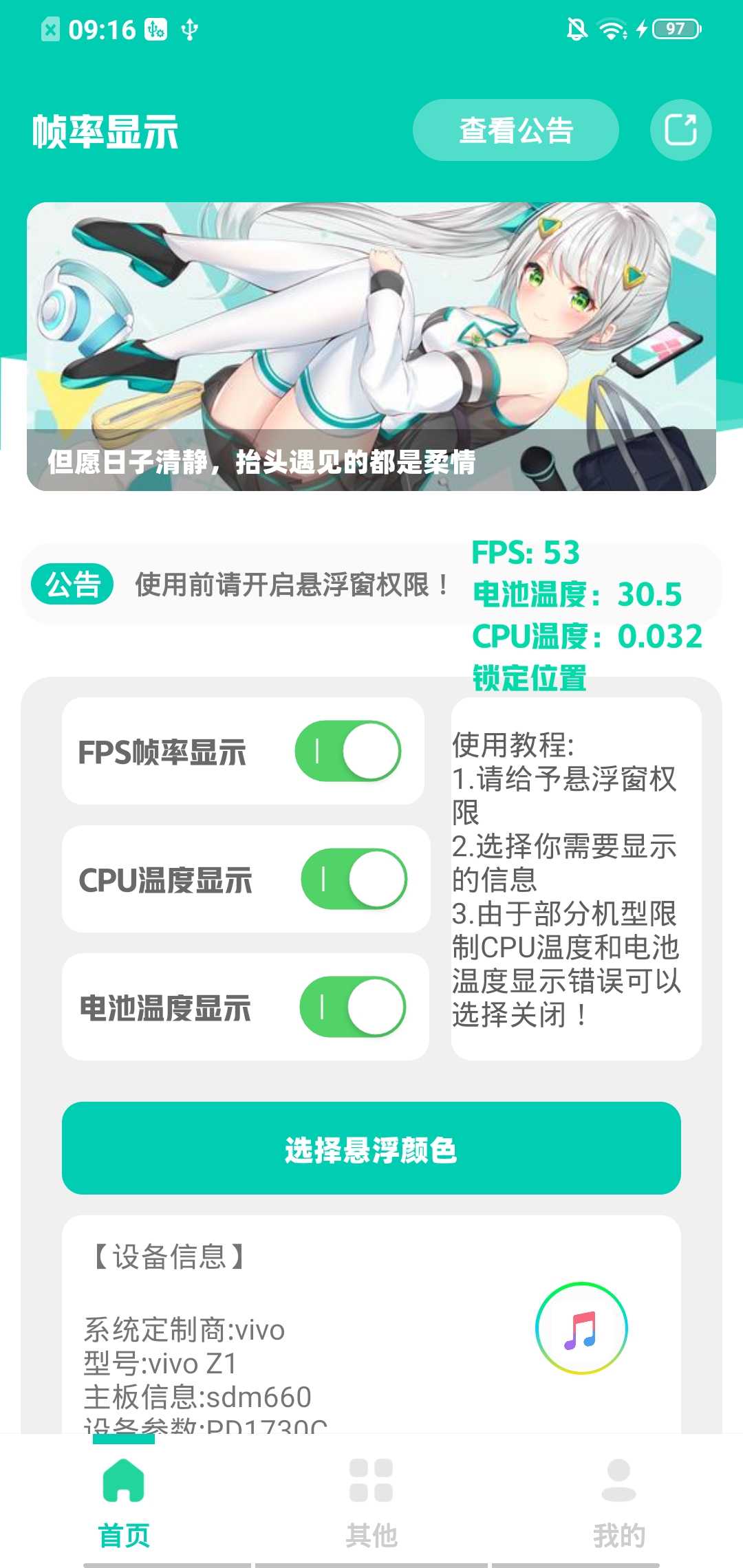 帧率显示器