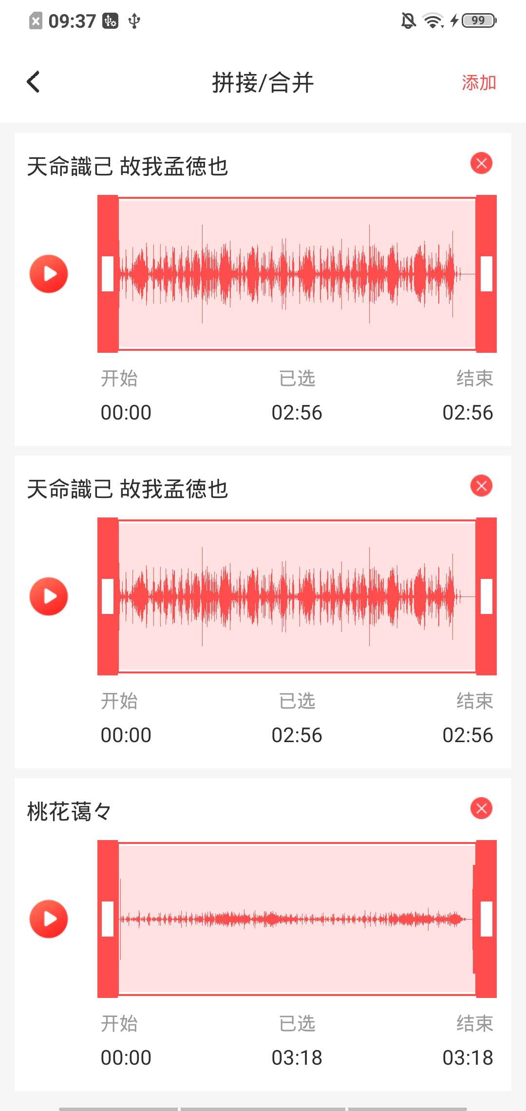 无损音乐剪辑器免费版