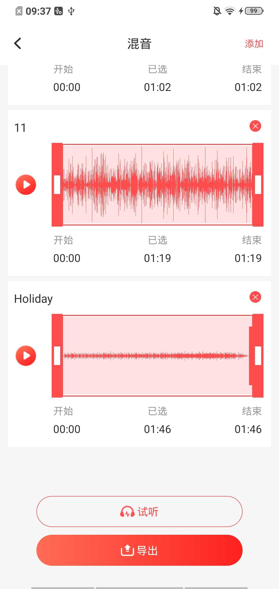 无损音乐剪辑器