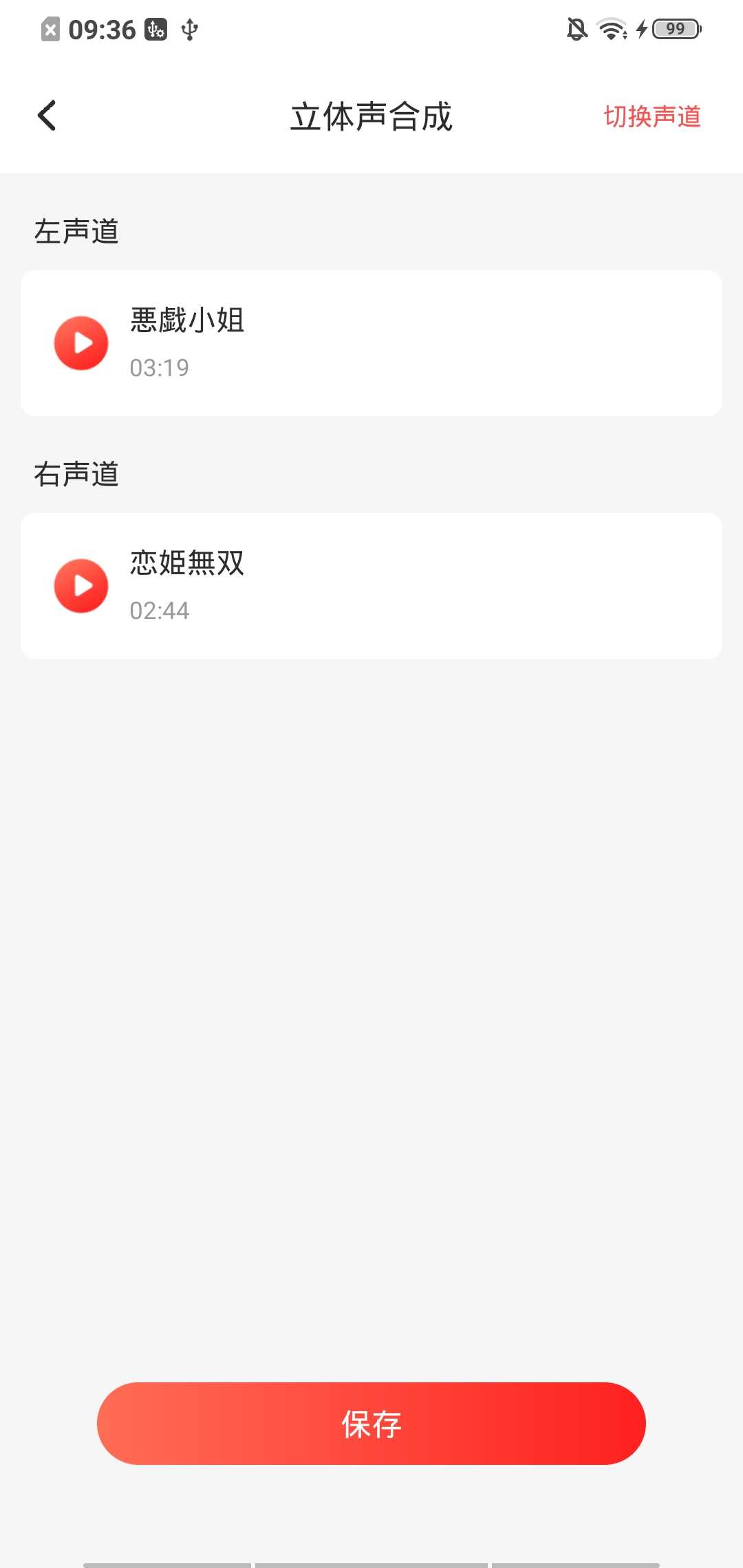 无损音乐剪辑器