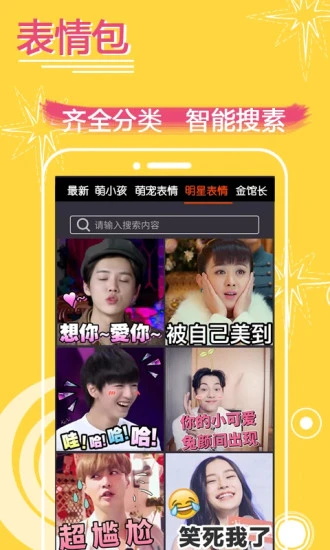 表情in  app下载软件