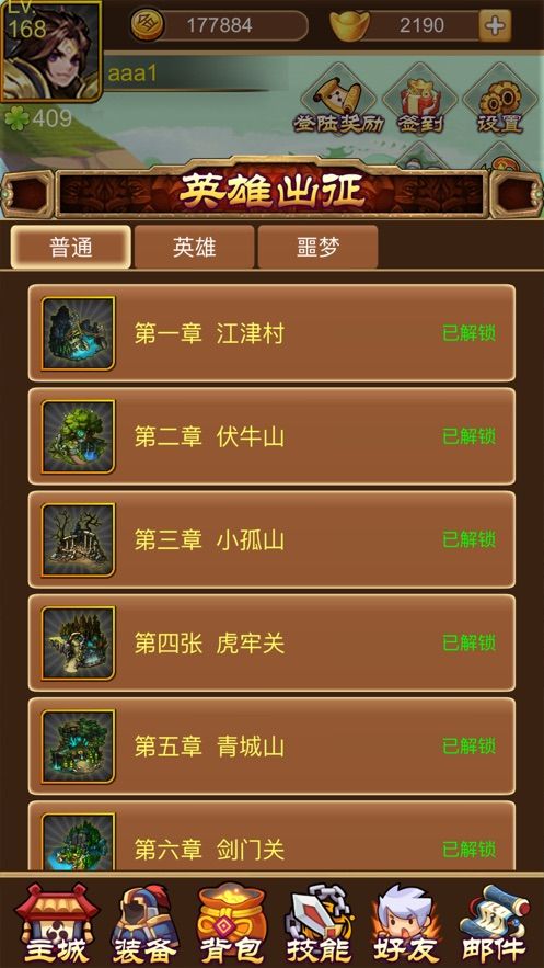 阿大闯江湖