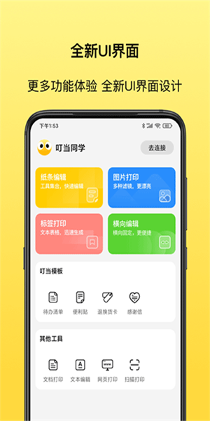 叮当同学打印软件