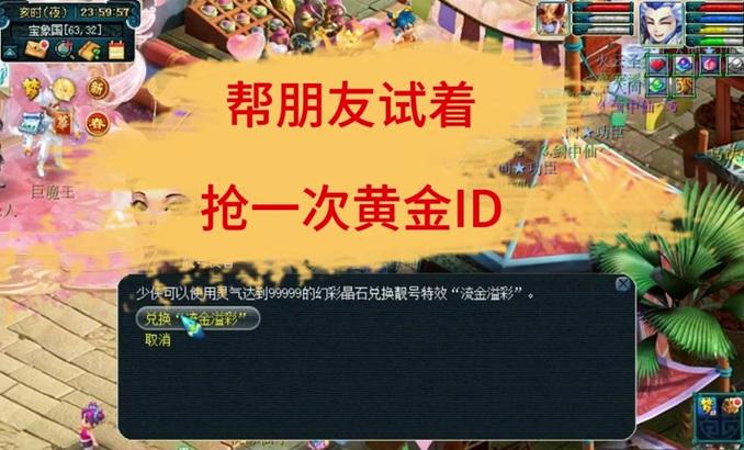 梦幻西游黄金id如何取消？取消后有什么影响？
