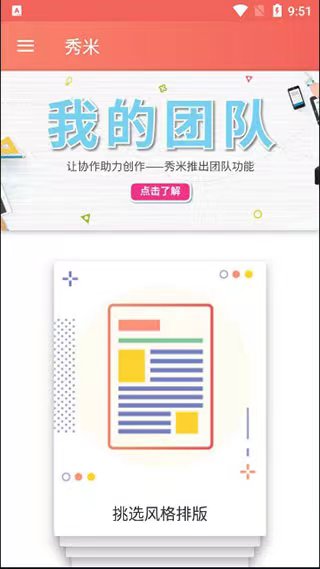 秀米XIUMI手机版
