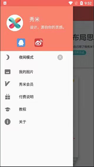 秀米XIUMI手机版