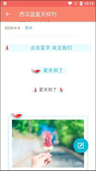 秀米XIUMI手机版
