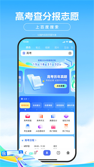 百度ai志愿填报