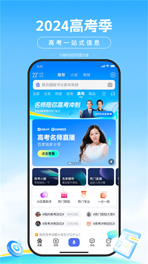 百度ai志愿填报