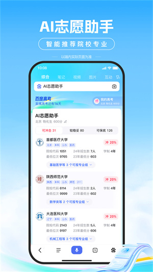 百度ai志愿填报