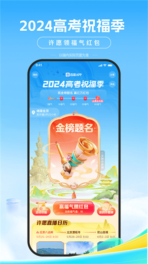 百度ai志愿填报