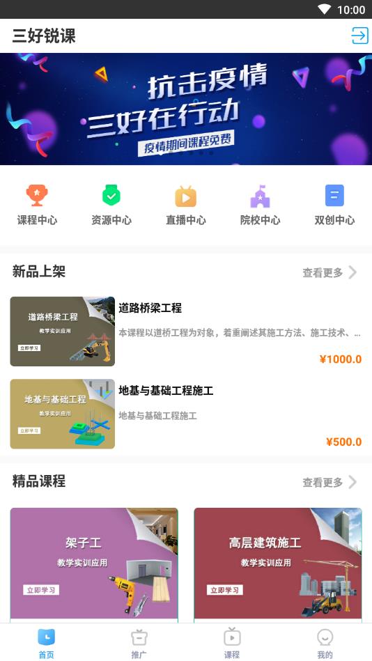 三好锐课官方版