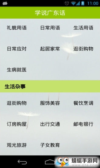 学说广东话