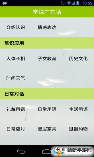 学说广东话