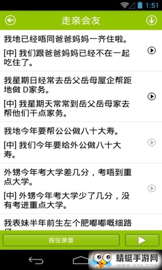 学说广东话