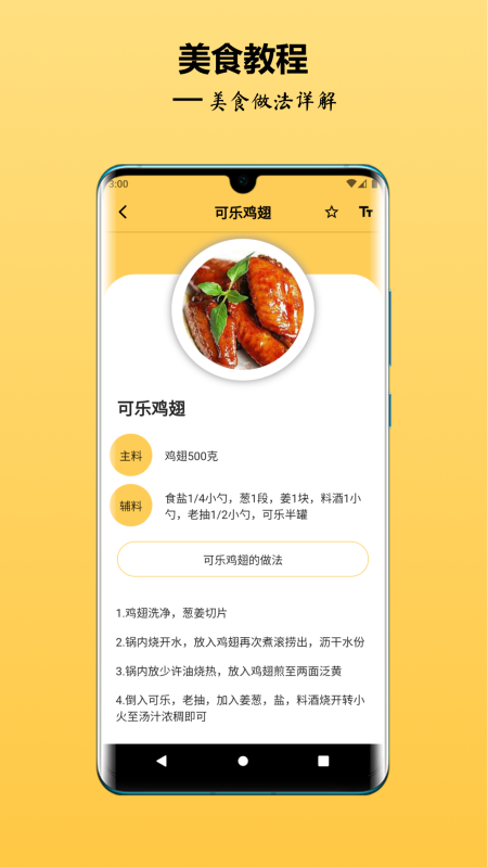 中华美食谱手机版