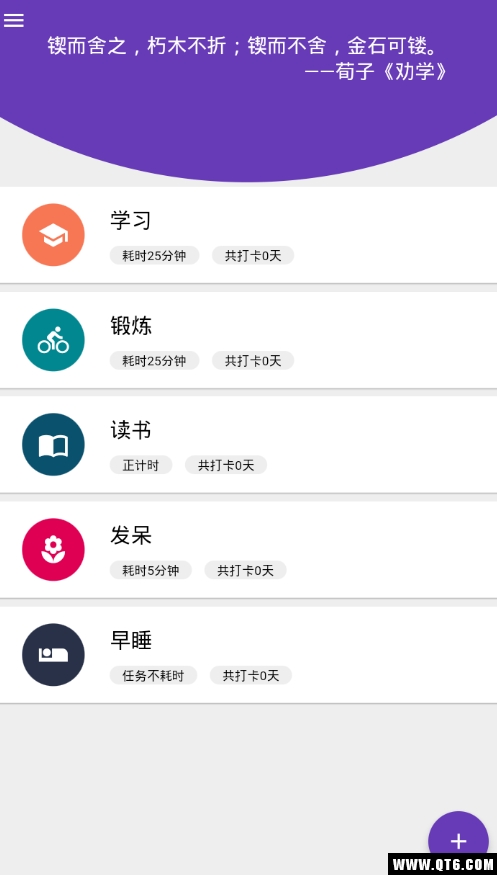 番茄打卡