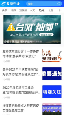 龙港在线