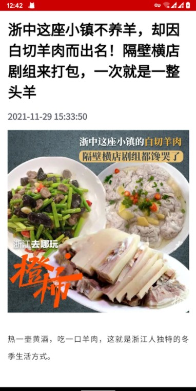 杭州新闻极速版