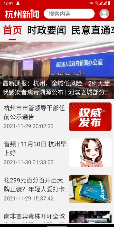 杭州新闻极速版