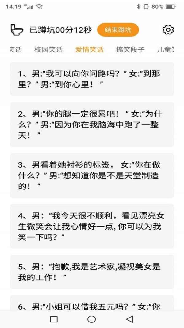 蹲坑搞笑段子