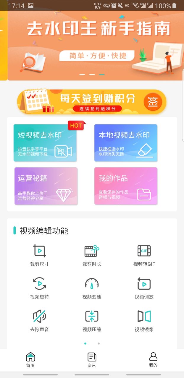去水印王app