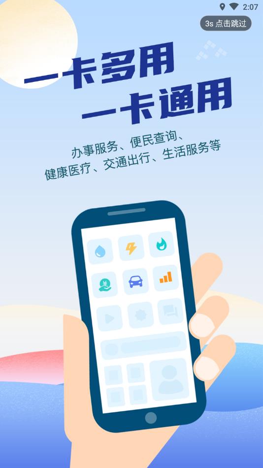 晋中电子市民卡官方版