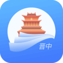 晋中电子市民卡最新下载2025版