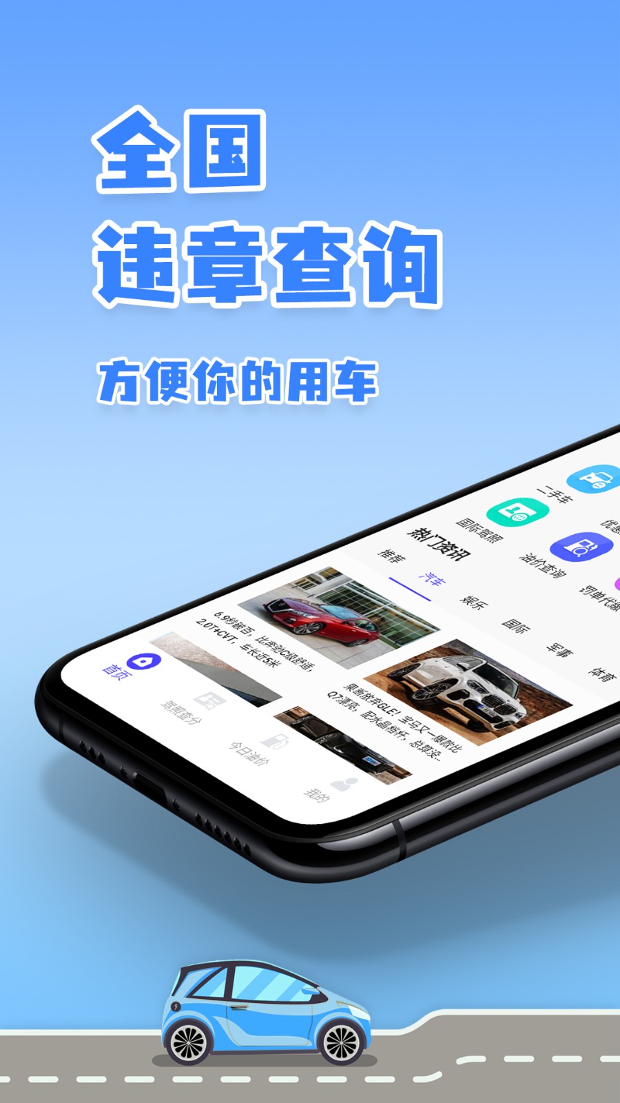 全国查违章手机客户端