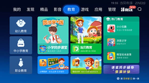 当贝市场平板版