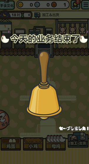 鸡蛋小鸡工厂中文版