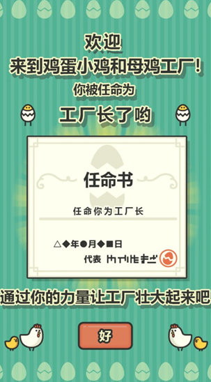鸡蛋小鸡工厂中文版